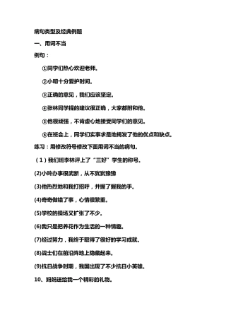 病句类型及经典例题