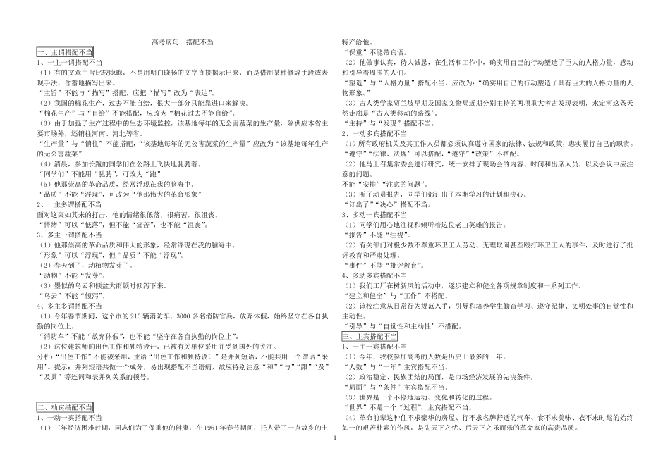 病句类型四搭配不当_第1页