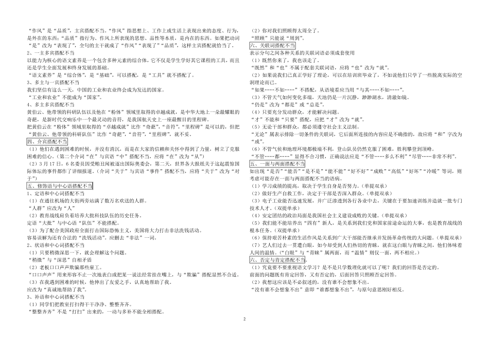 病句类型四搭配不当_第2页