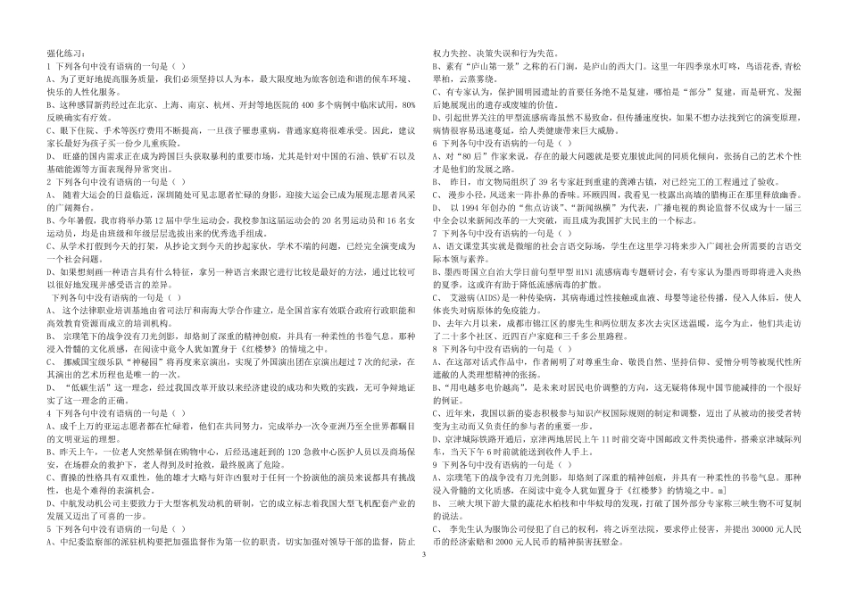 病句类型四搭配不当_第3页