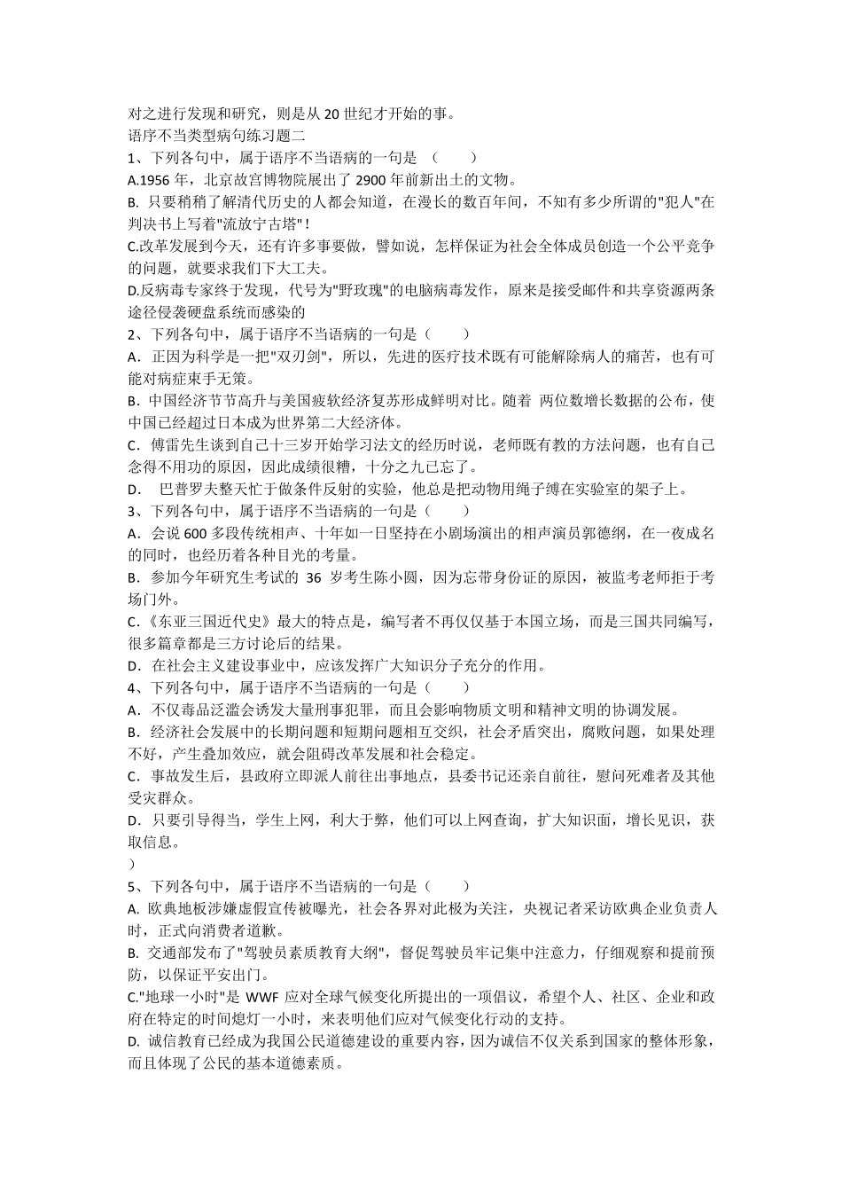 病句类型练习语序不当_第2页