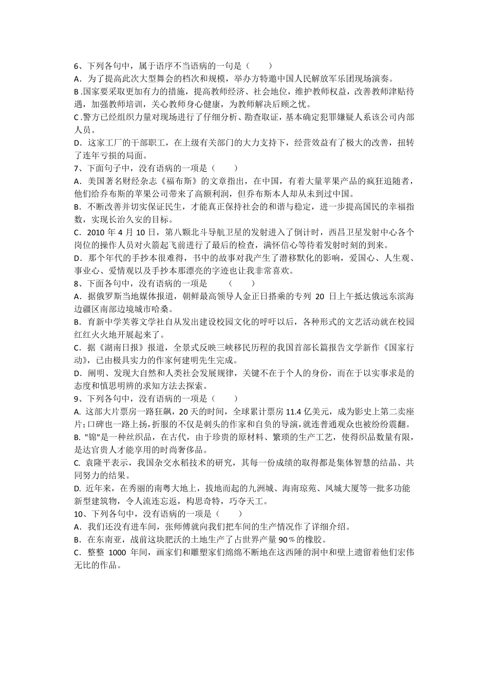 病句类型练习语序不当_第3页