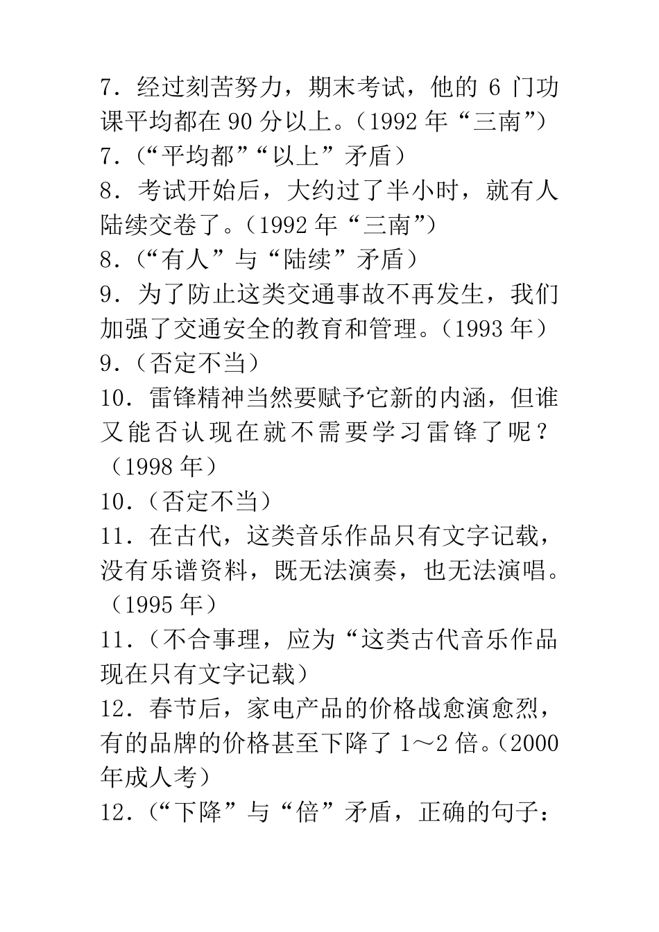 病句练习不合逻辑_第2页
