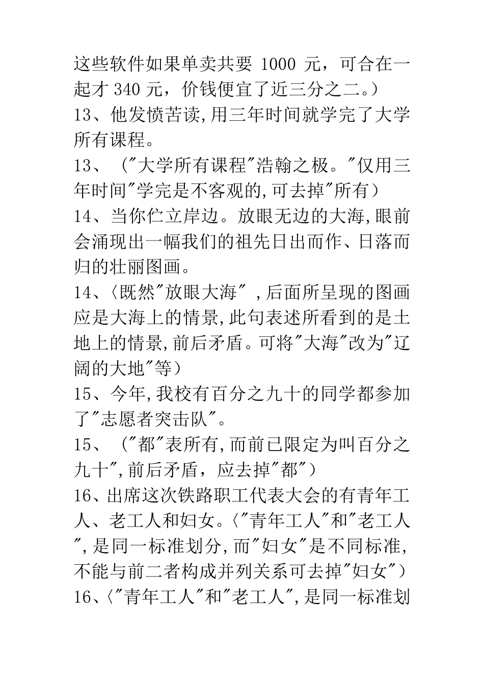 病句练习不合逻辑_第3页