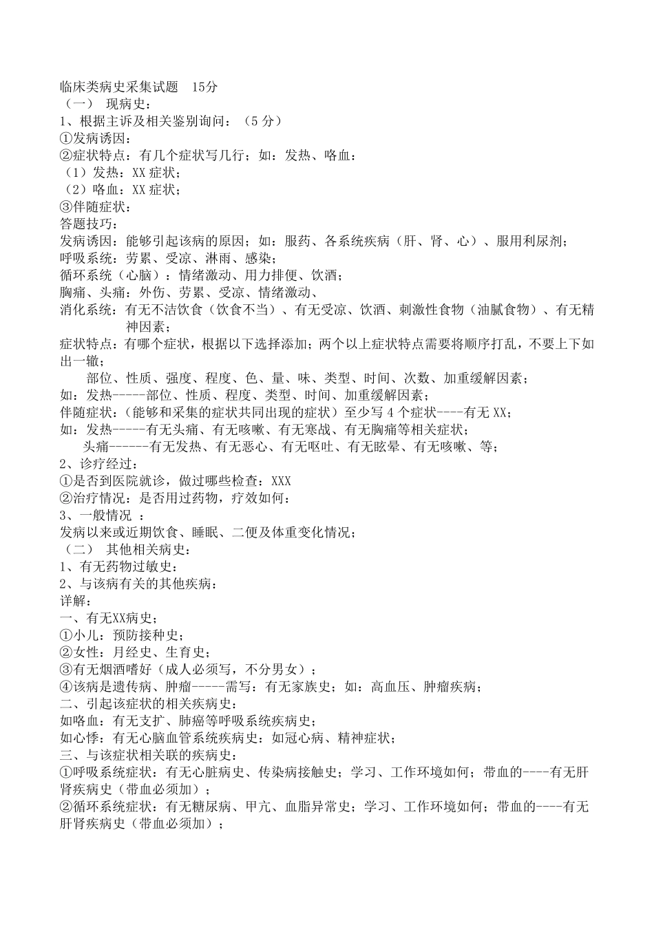 病史采集、病例分析_第1页