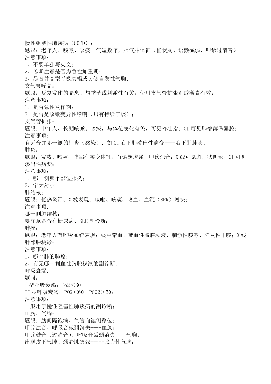 病史采集、病例分析_第3页