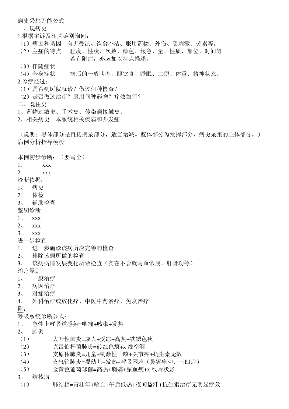 病史采集万能公式病例分析指导模板_第1页