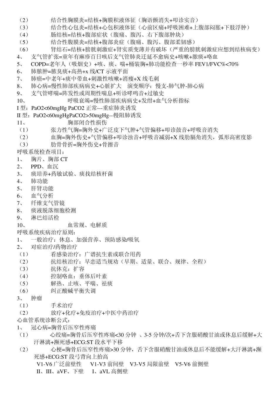 病史采集万能公式病例分析指导模板_第2页