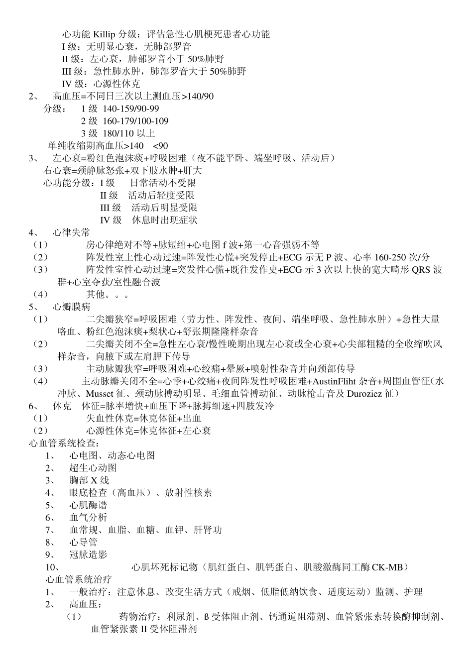 病史采集万能公式病例分析指导模板_第3页