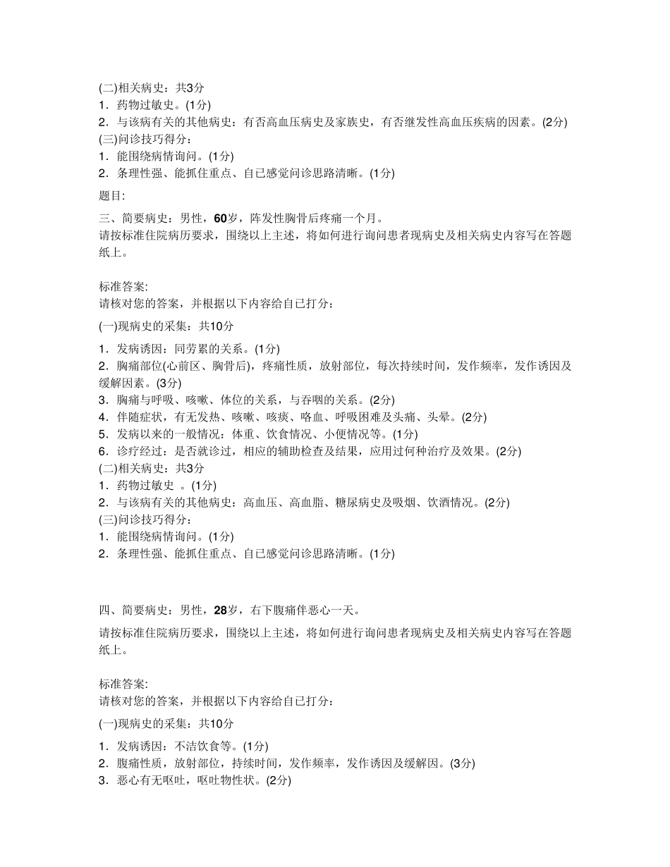 病史采集例题(试题及答案)_第2页