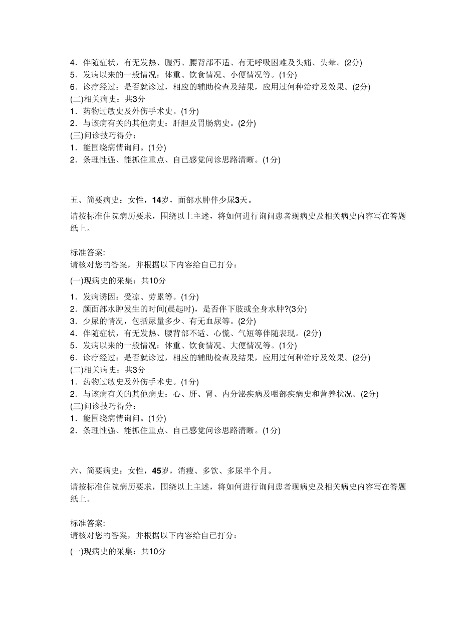 病史采集例题(试题及答案)_第3页