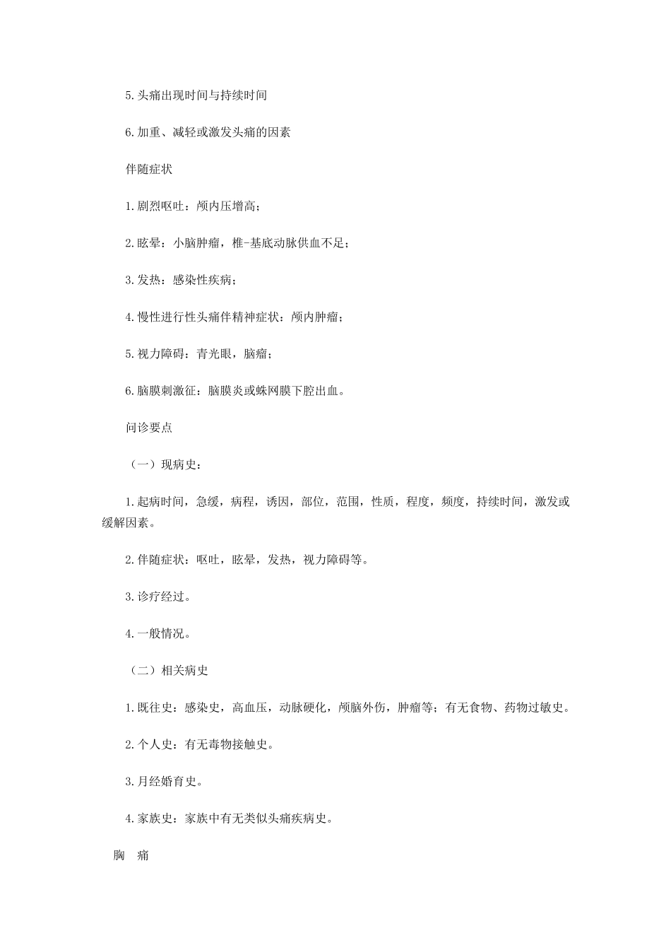 病史采集发热_第2页