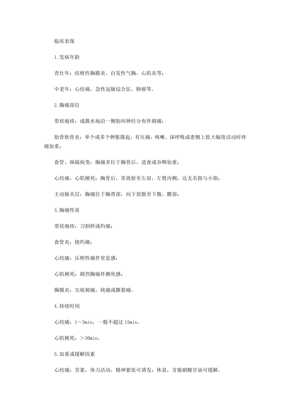 病史采集发热_第3页
