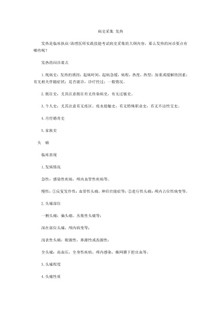 病史采集发热