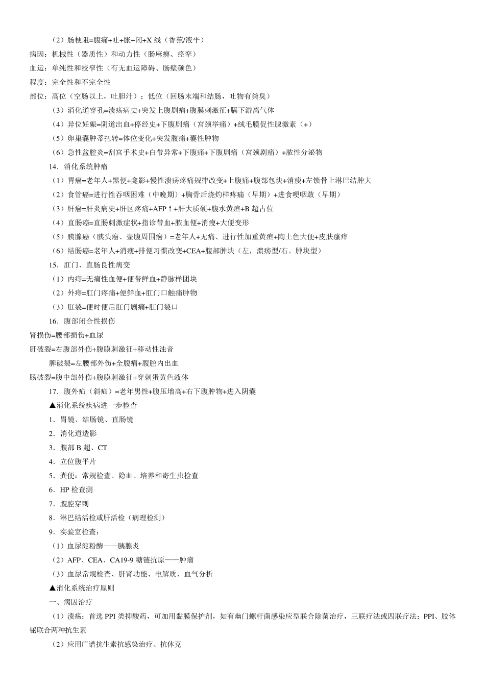病史采集和病例分析万能答题公式_第2页