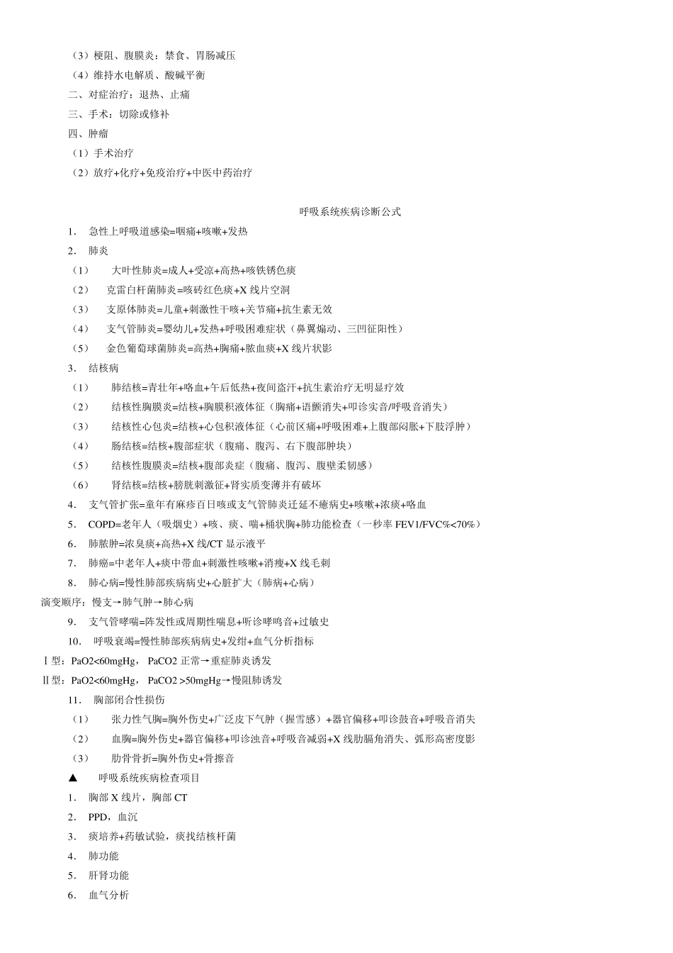 病史采集和病例分析万能答题公式_第3页