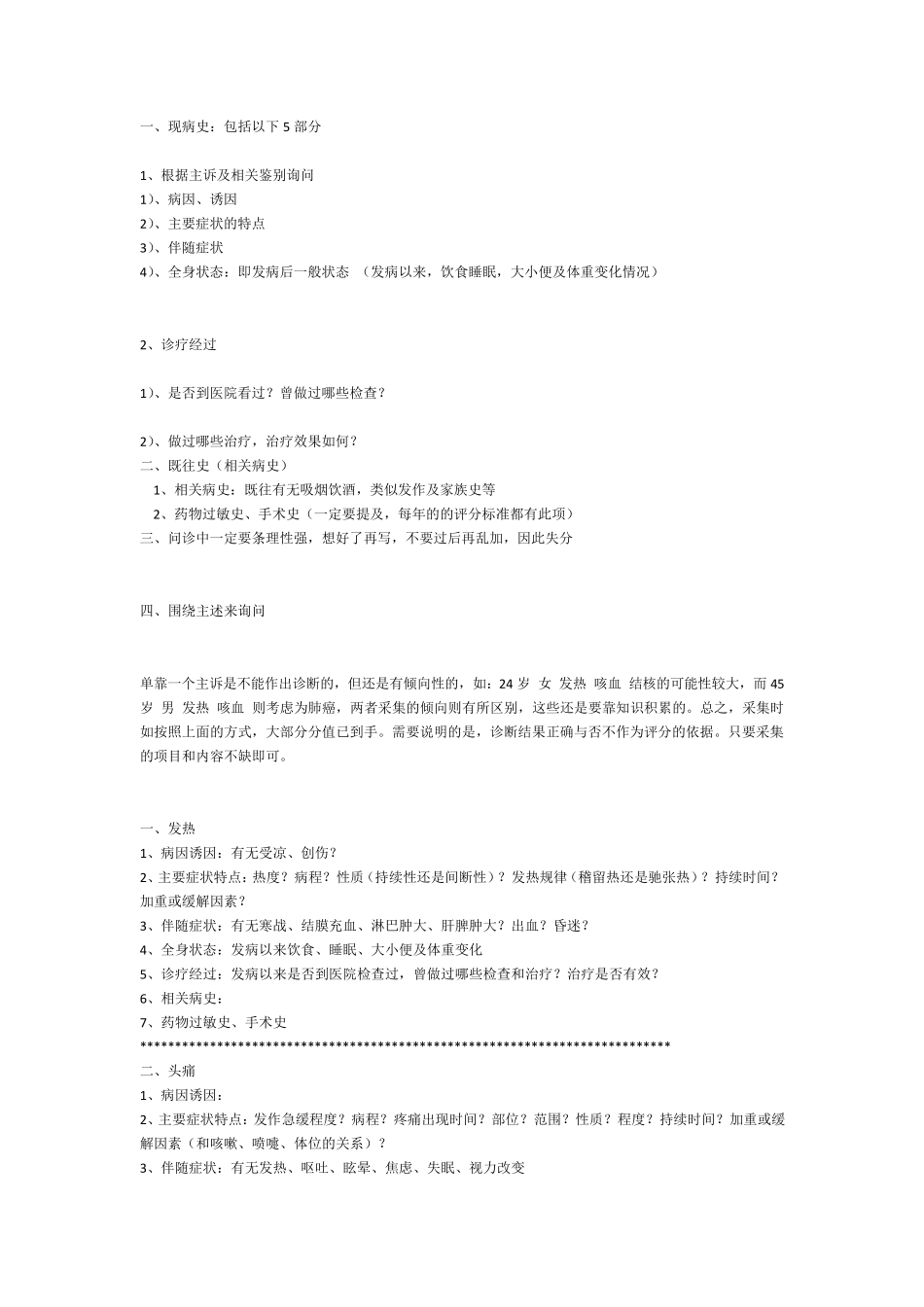 病史采集模板_第1页