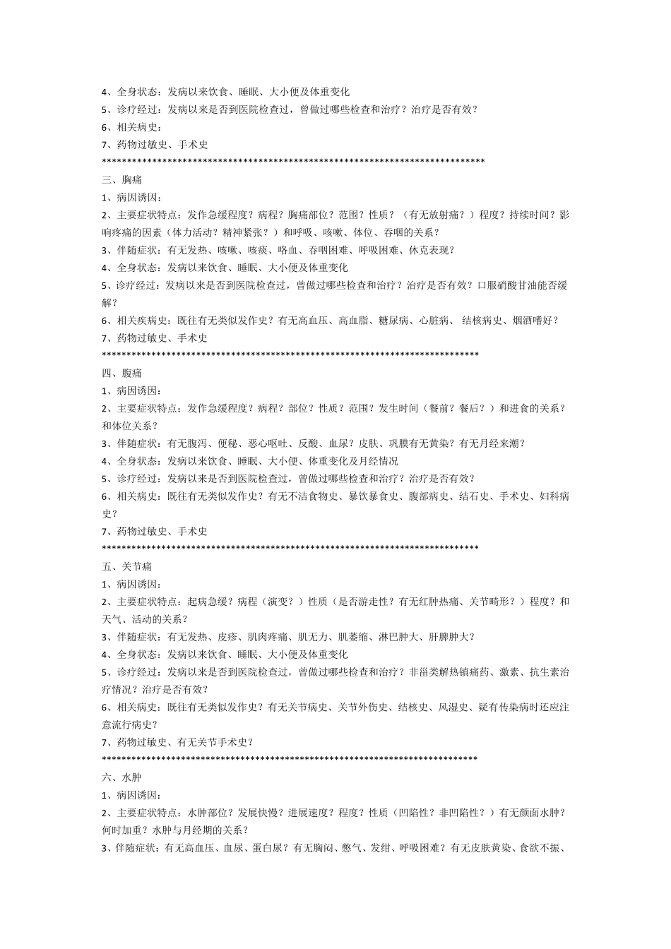 病史采集模板_第2页