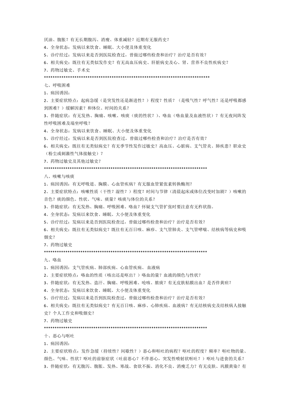 病史采集模板_第3页