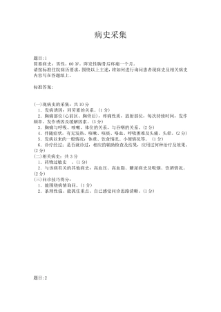 病史采集答案及评分标准