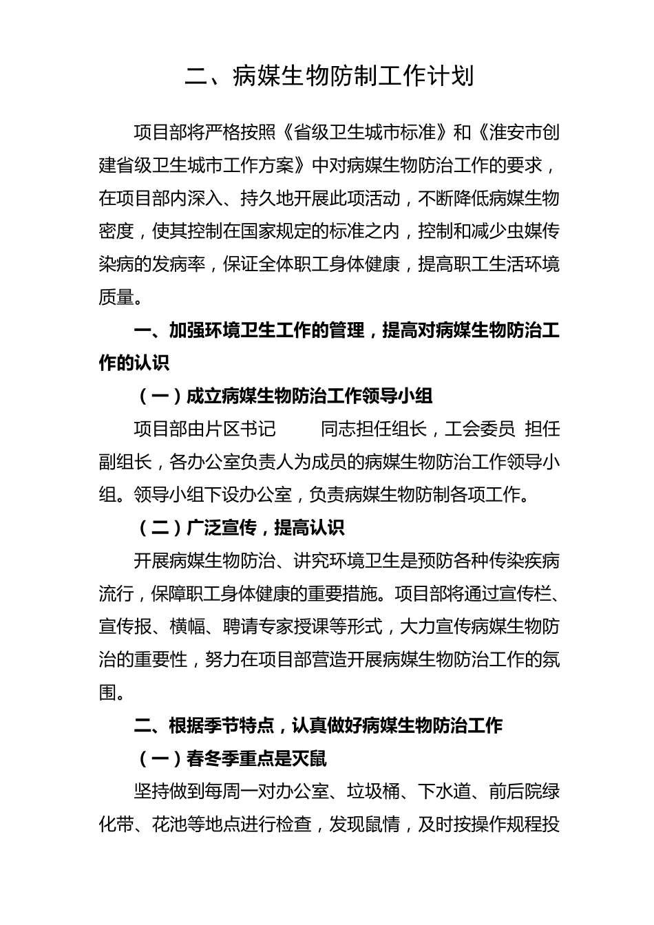 病媒生物防制台账_第3页