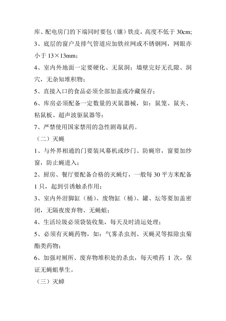 病媒生物防制培训材料_第2页