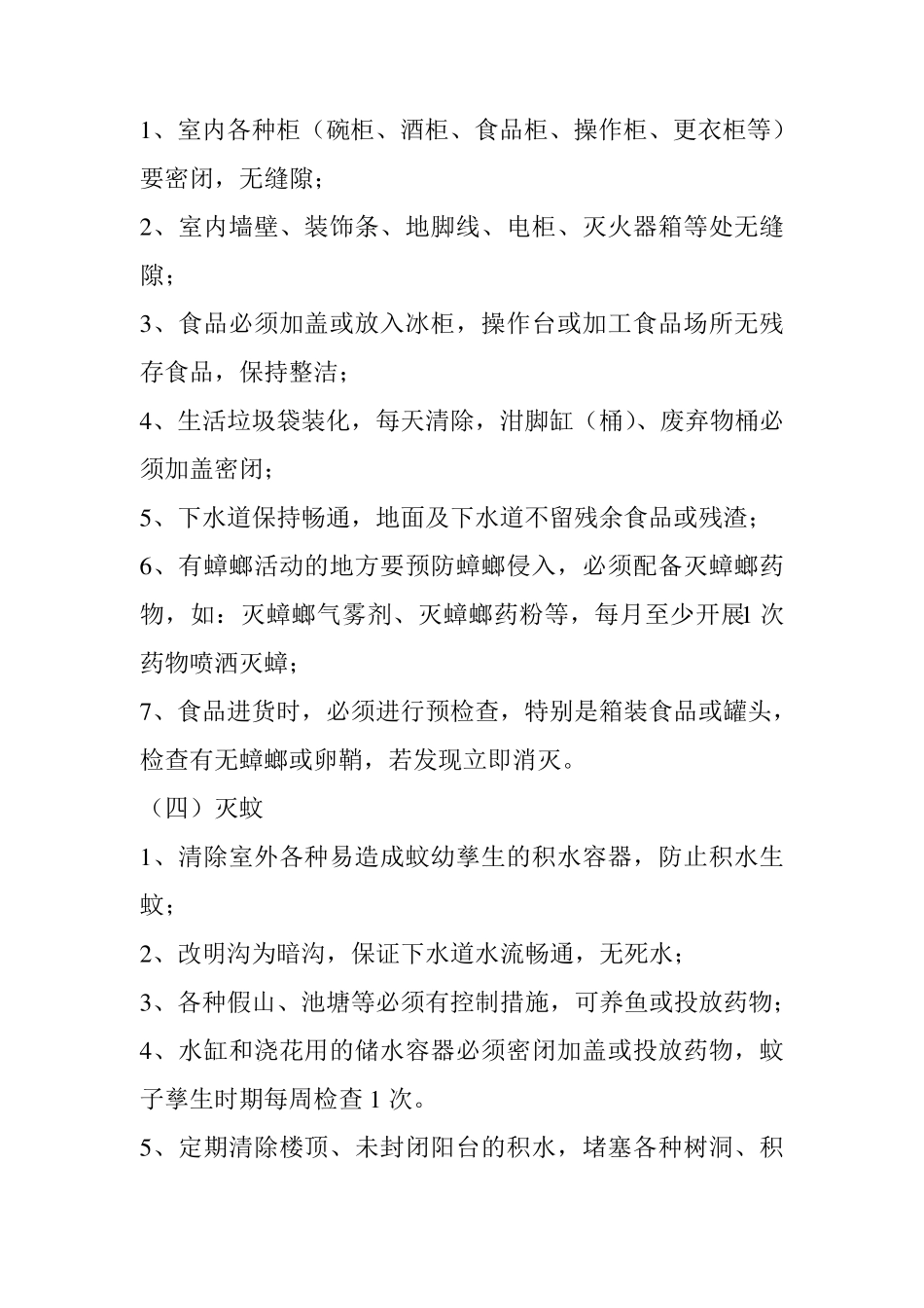 病媒生物防制培训材料_第3页