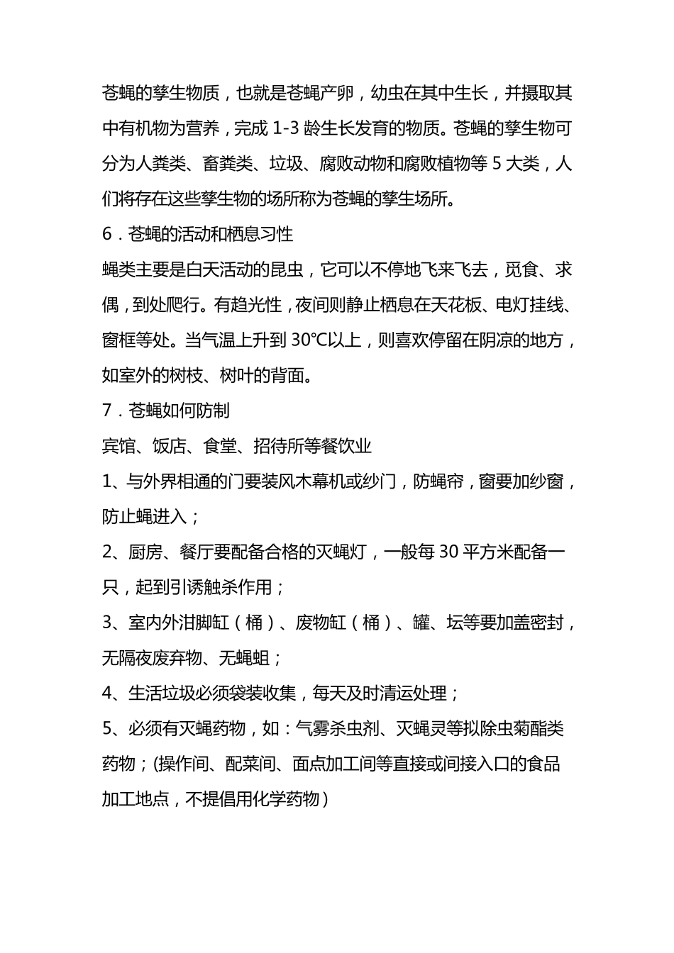 病媒生物防制培训资料_第2页