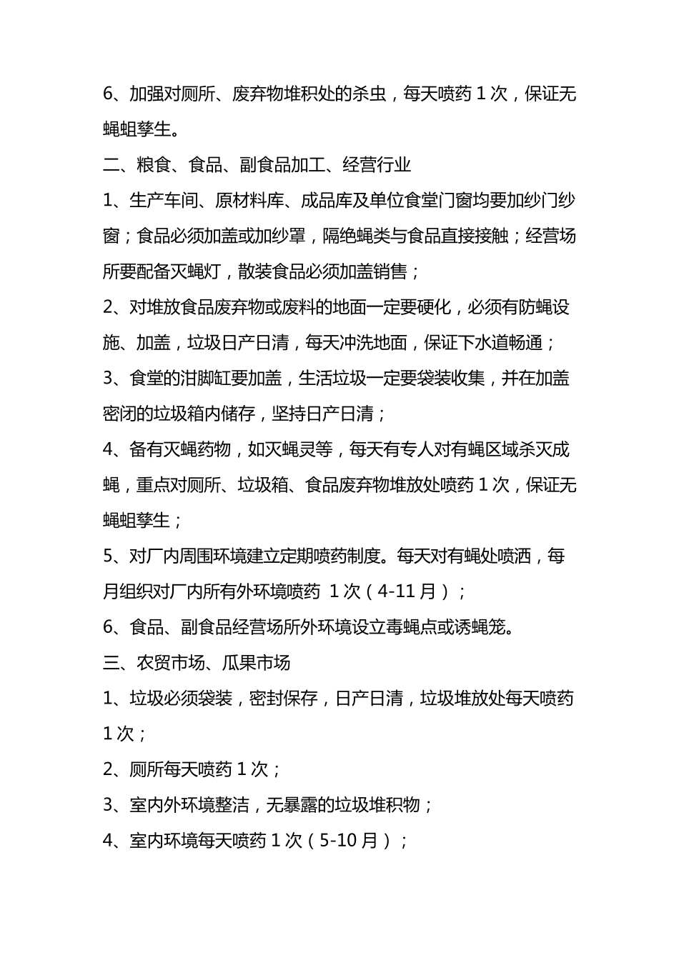 病媒生物防制培训资料_第3页