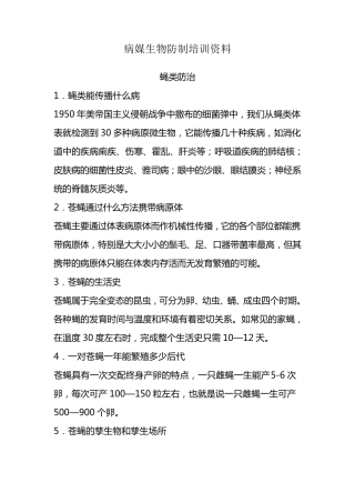 病媒生物防制培训资料