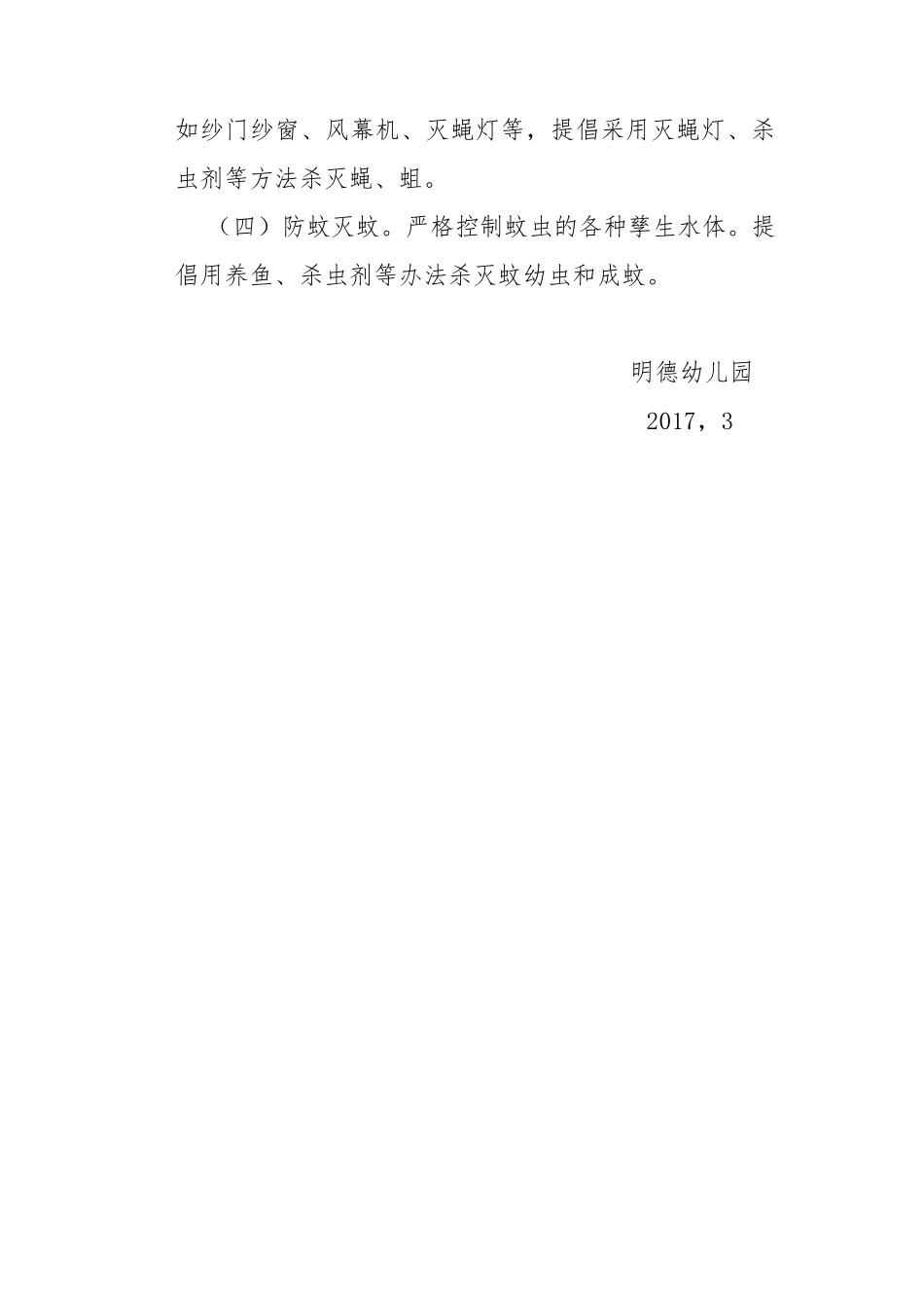 病媒生物防制工作制度_第3页