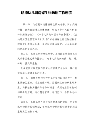 病媒生物防制工作制度