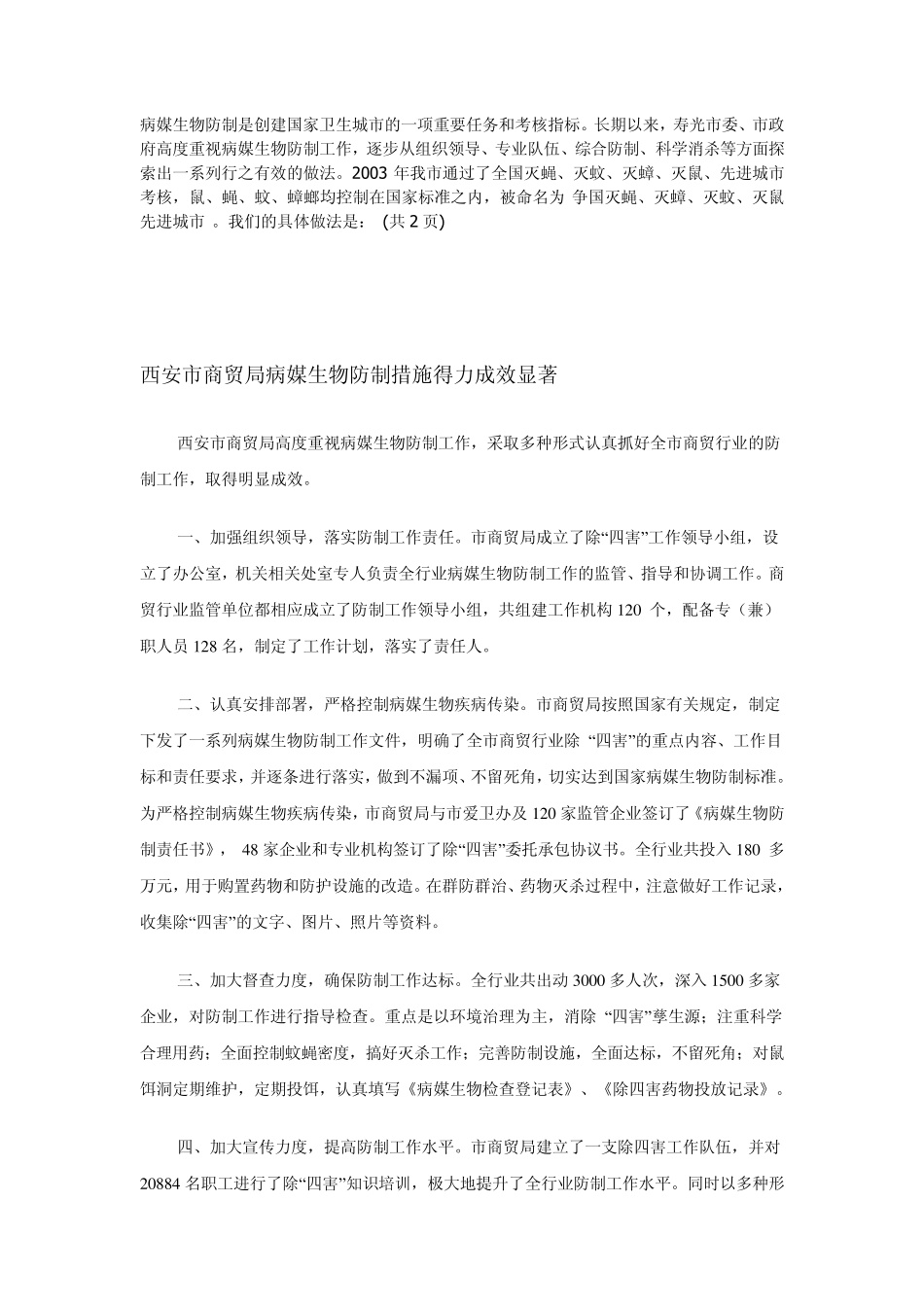 病媒生物防制工作措施_第1页