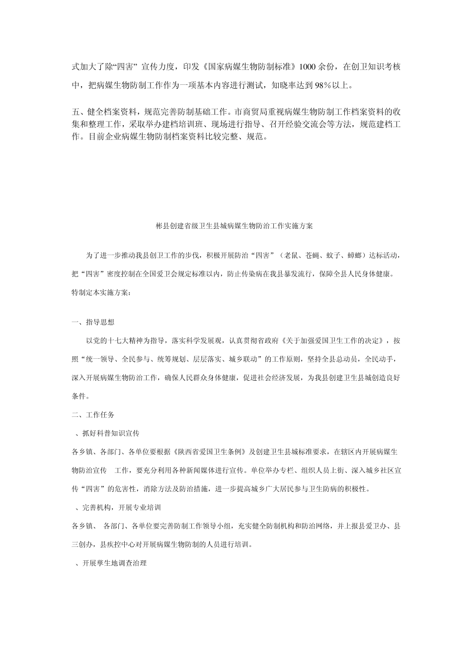 病媒生物防制工作措施_第2页