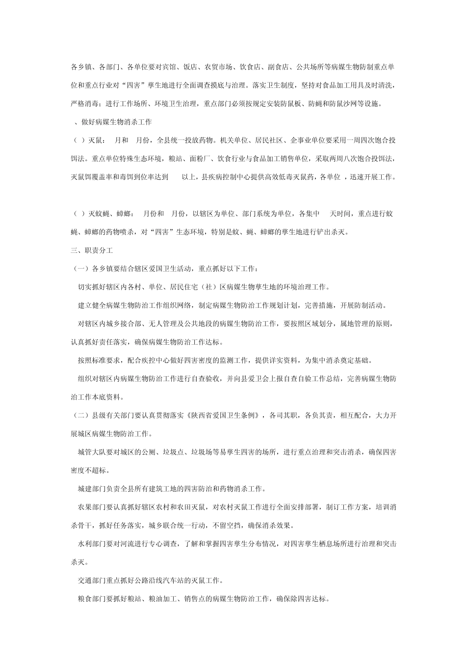 病媒生物防制工作措施_第3页