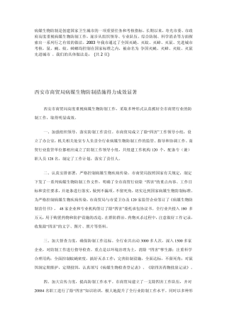 病媒生物防制工作措施