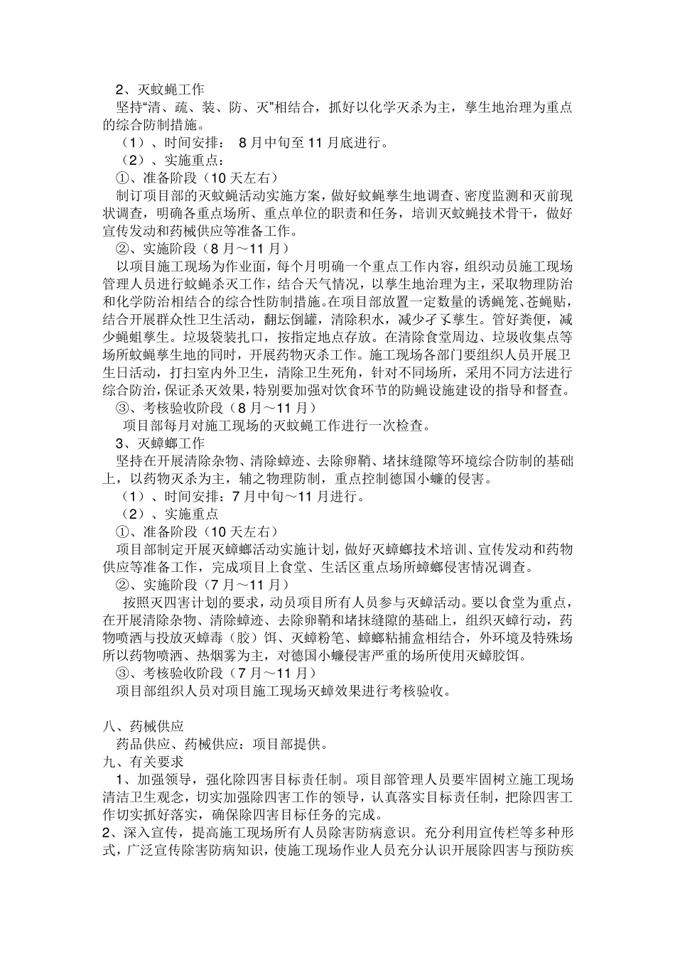 病媒生物防制措施_第3页