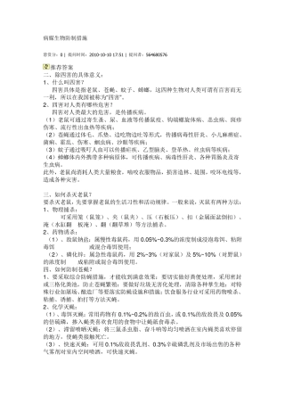 病媒生物防制措施
