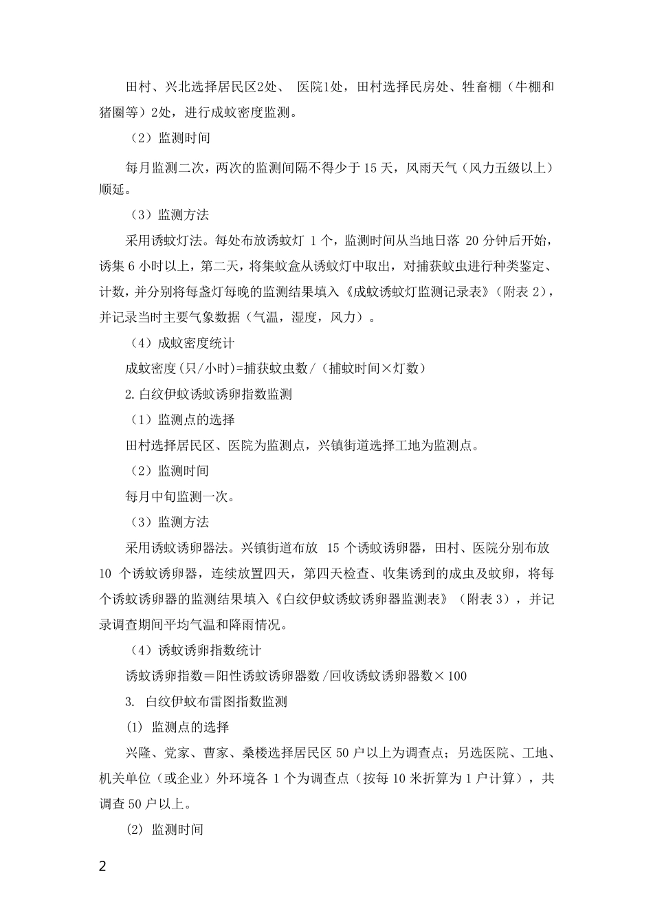 病媒生物防制监测资料_第2页