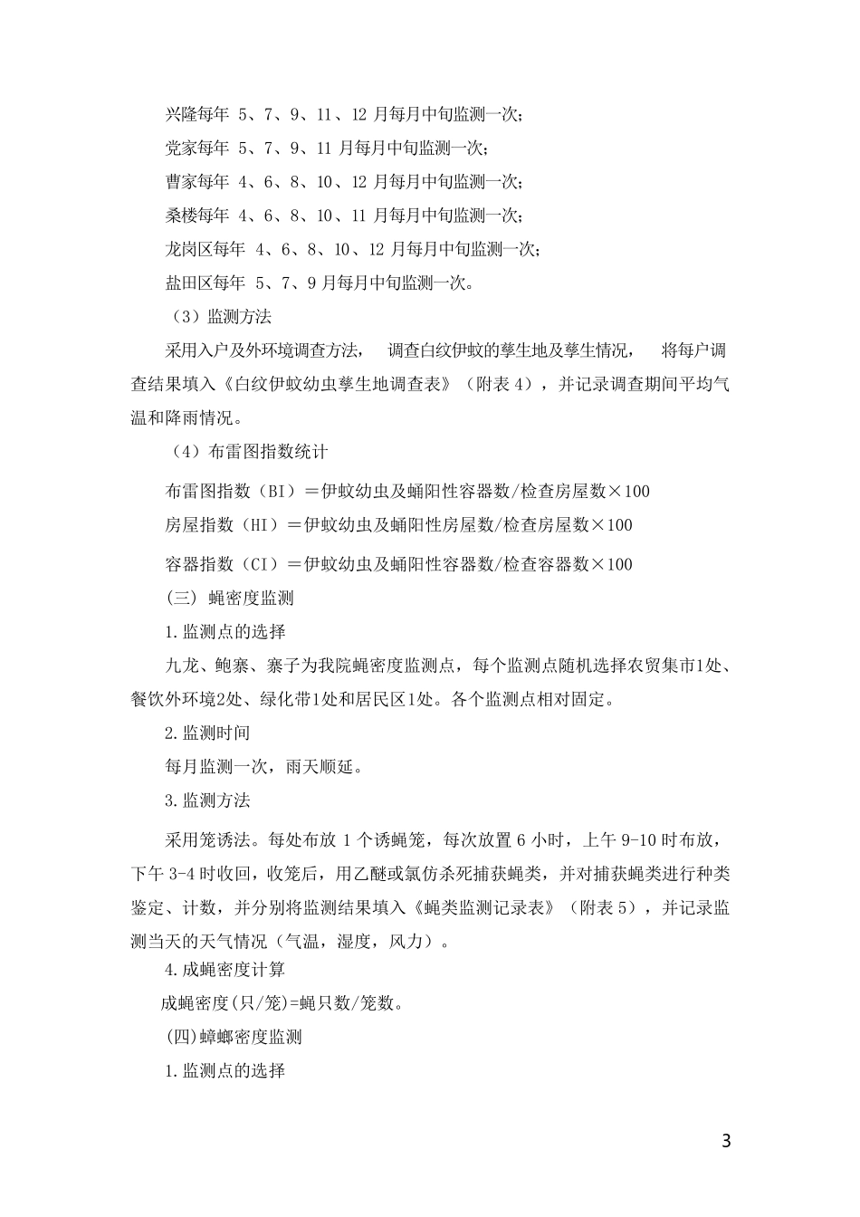 病媒生物防制监测资料_第3页