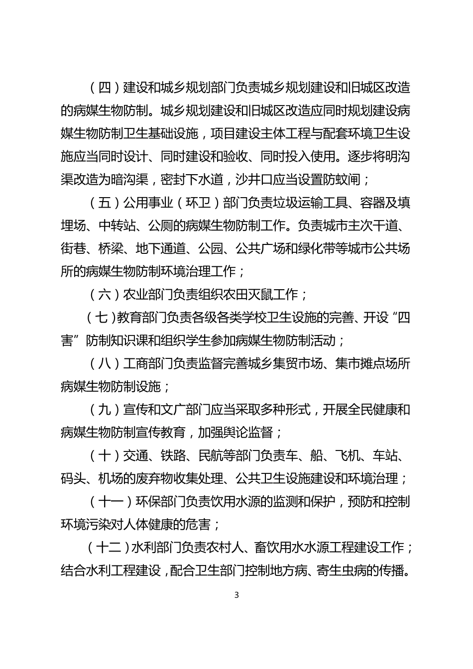病媒生物防制管理办法_第3页