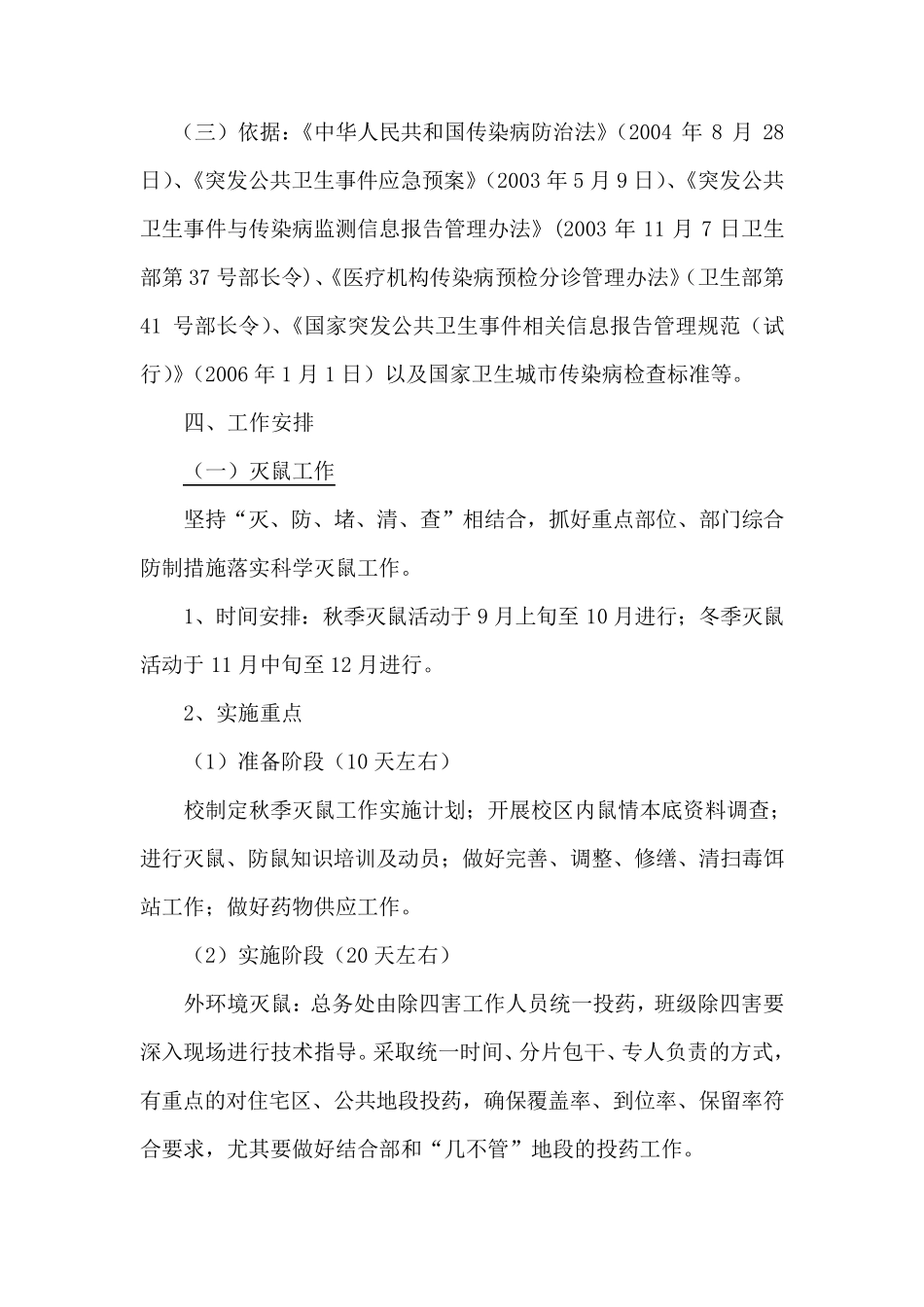 病媒生物防制评比与监督_第2页