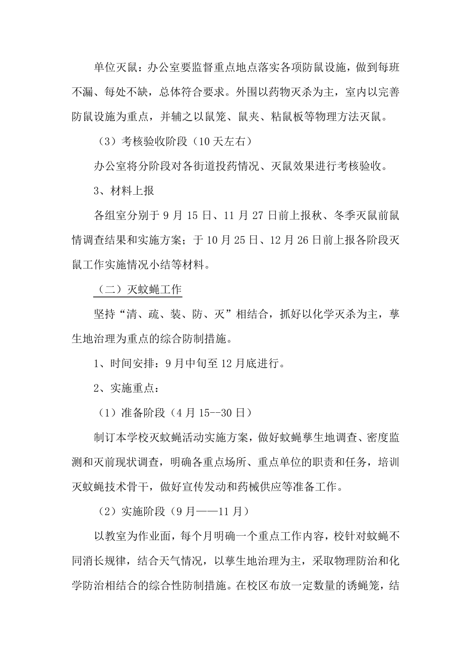 病媒生物防制评比与监督_第3页