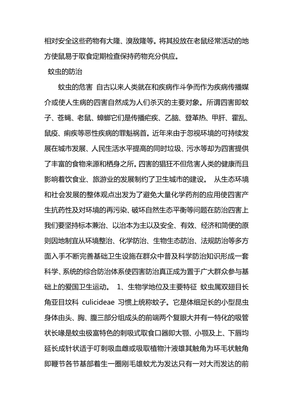 病媒生物防治培训资料_第2页