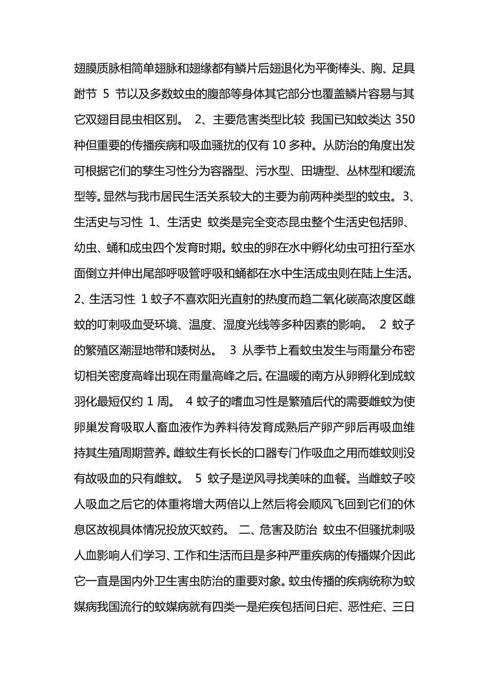 病媒生物防治培训资料_第3页