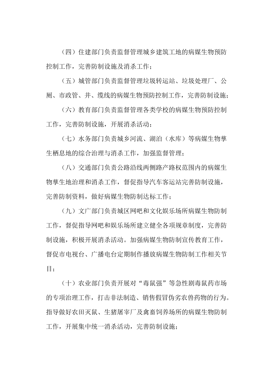 病媒生物预防控制管理办法_第3页