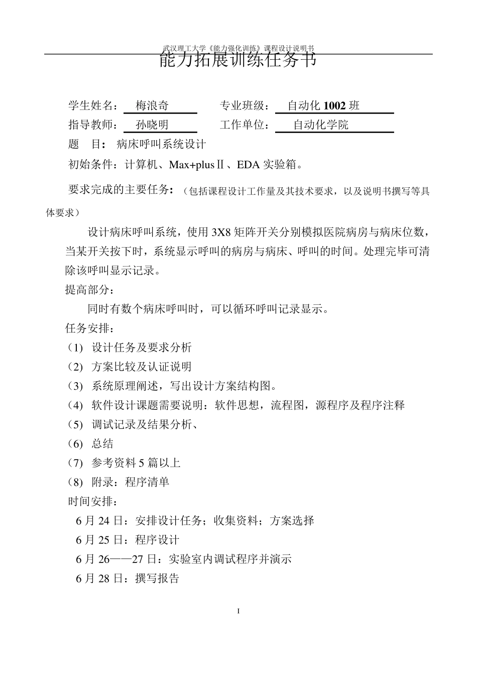 病床呼叫系统设计_第1页