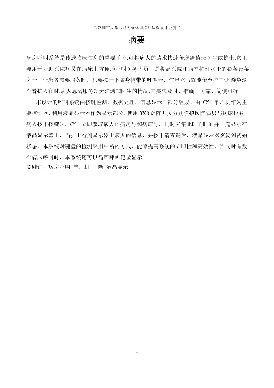 病床呼叫系统设计_第3页