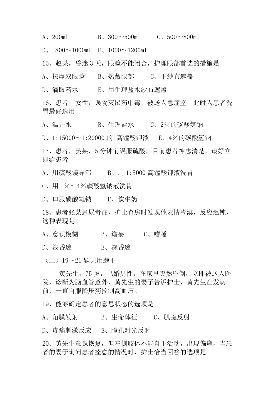 病情观察,考题_第3页