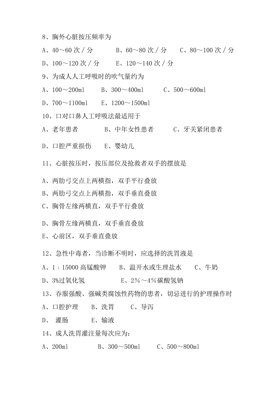 病情观察及危重患者的抢救和护理习题_第2页